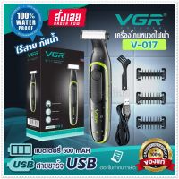 VGR V017 โกนหนวดไฟฟ้า สำหรับผู้ชายและผู้หญิง รุ่น V-017 ไร้สาย เครื่องโกนหนวดไฟฟ้า โกนขน โกนเครา กันน้ำ