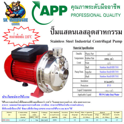 ปั้มน้ำแสตนเลสอุตสาหกรรม ใช้งานด้านอาหารได้ กำลัง 750w ทนความร้อน 110C ํ น้ำเข้า/ออก 1.1/4