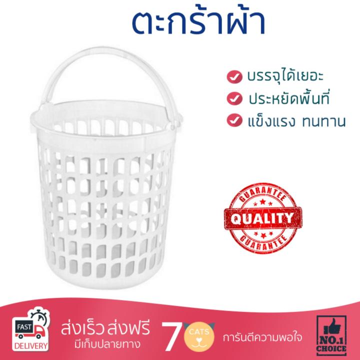 ตะกร้าผ้า ตะกร้าใส่ผ้า ตะกร้าอเนกประสงค์ CLOTH BASKET ROUND JCJ 4212/2 WHITE | JCJ | 4212/2 ถังบรรจุใหญ่ ใส่ของได้ Cloth Basket จัดส่งฟรีทั่วประเทศ