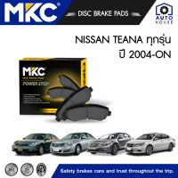 ผ้าเบรคหน้า หลัง NISSAN TEANA  นิสสัน เทียน่า ทุกรุ่น J31,J32,L33 ปี 2001-2020, ผ้าเบรค MKC