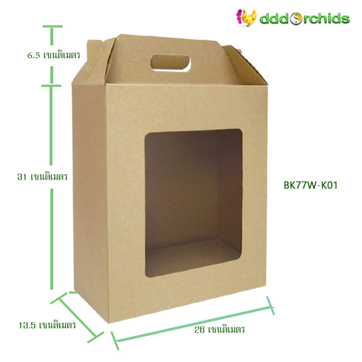 กล่องคราฟท์-แนวตั้ง-เจาะด้านหน้ากรุพลาสติกใส-ด้านบนพับเป็นที่จับในตัว-รุ่น-bk77-ขนาด-13-5x26x37-5-เซนติเมตร-แพ็ค-10-ใบ-กล่องใส่ของขวัญ-giftset