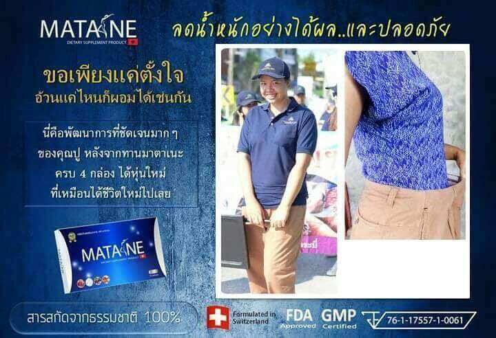 มาตาเนะ-ผลิตภัณฑ์เสริมอาหาร-ตรา-matane-3-กล่อง