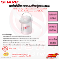 กระติกน้ำร้อน SHARP ขนาด 1.6ลิตร รุ่น KP-B16S รับประกันแผ่นทำความร้อน 3ปี