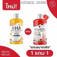 เซตทรูโทร AHA95% + ไฮยา100%ขวดแดง อาบูติน 1แถม1 แบรนด์ไอวีริช ของแท้มีเลขจดแจ้ง