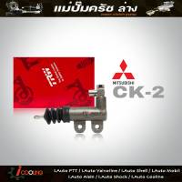 TRW แม่ปั๊มครัชล่าง Mitsubishi CK2 1.5 ,อีคาร์ 1.6 รหัส PJF706P แม่ปั๊มคลัทช์ล่าง CK2 1.5 ,อีคาร์ 1.6