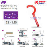 กุญแจขันฝาล็อคท่อ WF1ขนาด63-125 สีส้มSuper Products