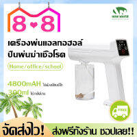 【พร้อมส่งในไทย】เครืองพ่นแอลกอฮอล์ ปืนฆ่าเชื้อโรค เครื่องพ่นไอน้ำ ชาร์จไฟได้ใช้งานไร้สาย 4800mAH ใช้ได้นานสุด3ชั่วโมง ปรับได้3ระดับ