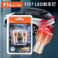 FSL รถยนต์1157 LED หลอดไฟเบรก12โวลต์ลวดคู่เท้าสูงและต่ำ24โวลต์ติดตั้งเพิ่มเปลี่ยน P21/5วัตต์