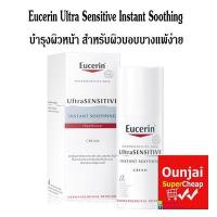 ยูเซอริน อัลตร้าเซ็นส์ซิทีฟ ซูทติง ครีม Eucerin Ultra Sensitive Soothing Cream 50ml.