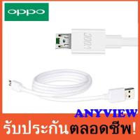 สายชาร์จเร็วออปโป้ OPPO VOOC Fast Charge USB Data Cable For F1S R9 R9s F5 A57 A71 A37 A83 A77OPPO Find 7 N3 R5 R7 R7 Plus สำหรับออปโป้ทุกรุ่น