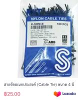 สายรัดอเนกประสงค์ (Cable Tie) ขนาด 4 นิ้ว สีดำ