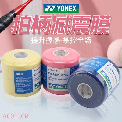 ❦♚✤ YONEX Yonex cushioning film badminton racket shock-absorbing film base film yy hand glue anti-shock film handle wrapping belt