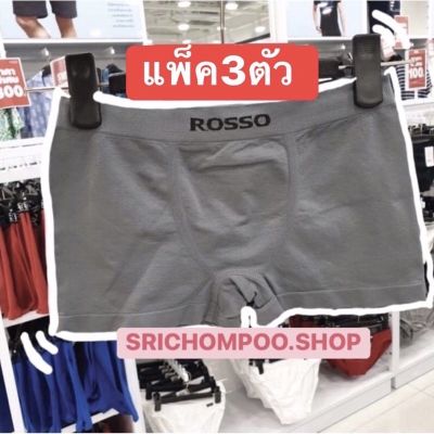 MiinShop เสื้อผู้ชาย เสื้อผ้าผู้ชายเท่ๆ กางเกงชั้นในชายแพ็ค3ตัวROSSOขายเฉพาะสีเทาถูกสีพื้นล้วนๆ เสื้อผู้ชายสไตร์เกาหลี