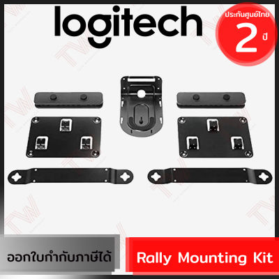 Logitech Rally Mounting Kit (genuine) ของแท้ ประกันศูนย์ 2ปี