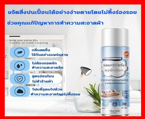 โปรโมชั่น-ss-750mlนำเข้าจากญี่ปุ่น-ทำความสะอาดโซฟา-น้ำยาทำความสะอาดโซฟา-sofa-cleaner-สเปรย์ทำความสะอาดโซฟา-น้ำยาซักโซฟา-สเปรย์ทำสะอาด