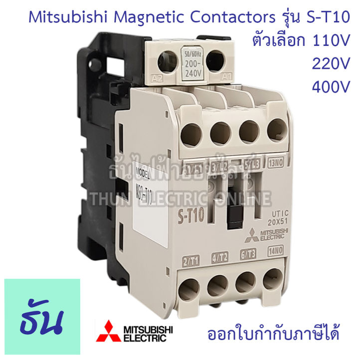 mitsubishi-magnetic-contactors-แมกเนติก-คอนแทคเตอร์-st-series-รุ่น-s-t10-ตัวเลือก-110v-220v-400v-มิตซูบิชิ-คอนแทคแม่เหล็ก-แมกเนติกมิตซู-มิตซู-ธันไฟฟ้า