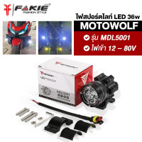 { FAKIE } ไฟสปอร์ตไลท์ LED Headlight 36w แบรนด์ Motowolf รุ่น MDL5001 ไฟติดรถมอเตอร์ไซค์ ไฟติดรถ Spotlight ติดมอเตอร์ไซค์