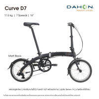 จักรยานพับ Dahon Curve D7