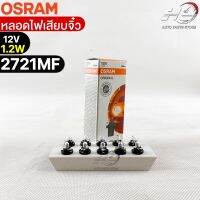 หลอดเสียบจิ๋ว Osram  12V 1.2W ( จำนวน 1 กล่อง 10 ดวง ) Osram 2721MF แท้100%