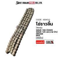 โซ่ราวลิ้น WAVE 100 ปี05, WAVE 125 ปลาวาฬ ปี12, MSX, DREAM [88L] ซับเสียงอย่างดี (M24510) [BJN x MTMotorParts] โซ่ราวลิ้นMSX โซ่ราวลิ้นWAVE โซ่ราวลิ้นDREAM โซ่ราวลิ้นเวฟHONDA