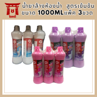 น้ำยาล้างห้องน้ำ ตราเอโร่ สูตรเข้มข้น ขนาด 1000ml 1L ยกแพ็ค 3ขวด ARO TOILET CLEANER (สินค้ามีตัวเลือกกลิ่น) รหัสสินค้า MUY485628A