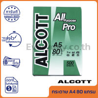 Alcott เขียว กระดาษถ่ายเอกสาร A5 80 แกรม Copy Paper 80GSM (1รีม/500แผ่น) ของแท้