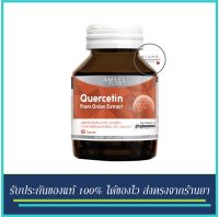 Amsel Quercetin From Onion Extract แอมเซล เควอซิติน 30 แคปซูล