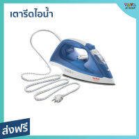 ขายดี เตารีดไอน้ำ TEFAL รีดลื่น ไม่มีสะดุด น้ำหนักเบา รุ่น FV1525 - เตารีดพกพาเล็ก เตารีดผ้าไอน้ำ เตารีดผ้าไฟฟ้า เตารีดไอน่ำ เตารีดไฟฟ้า เตารีดพ่นไอน้ำ เตารีดผ้าพกพา เตารีดขนาดพกพา เตารีดเเบบพกพา เตารีดผ้าขนาดพกพา Steam Iron Steam Essential