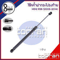 MINI โช๊คค้ำฝาท้าย สำหรับ R56 (2005-2014) มินิ อาร์56 โช้คค้ำฝากระโปรง แบรนด์ TOPRAN เบอร์แท้ 51247148902 7148902  ( รับน้ำหนักที่ 365[N] ) ท็อปรัน มินิคูเปอร์