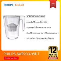 PHILIPS water purifier  AWP2937WHT เหยือกกรองน้ำ Micro X- Clean Plus หน้าจอดิจิตอล