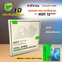 ชุดเคส+กระจกกันรอยแท้ศูนย์ infinix Hot 12 Play
