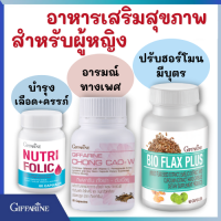 ส่งฟรี เซตเตรียมตั้งครรภ์ผู้หญิงกิฟฟารีน โฟลิค ไบโอ แฟลกซ์ ถั่งเช่า Folic / Bio Flax / Chong Cao - W เตรียมพร้อมมีบุตร บำรุงมดลูก ของแท้ พร้อมส่ง