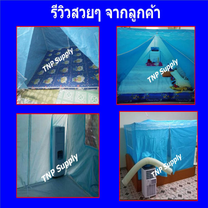 natural-แอร์เคลื่อนที่-แอร์เต้นท์-ขนาด-6-000-btu-พร้อมเต้นท์เก็บความเย็น-ขนาด-5-ฟุต