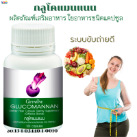 #ส่งฟรี#ลดน้ำหนักลดพุง#อิ่มทิพย์#กิฟฟารีนกลูโคแมนแนนของแท้ ระบบขับถ่ายดี ควบคุมน้ำหนัก