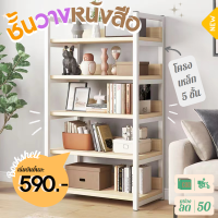 Bookshelf ชั้นวางหนังสือ โครงเหล็ก ตู้หนังสือ 60*30*174 cm ตู้โชว์ ชั้นวางของ มินิมอล สินค้าในไทย พร้อมส่ง minimal