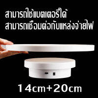 [GGJJ]แท่นหมุนอัติโนมัติโชว์สินค้าขนาด14cm/20cmรับน้ำหนักได้3/10kg ปิดเปิดสวิซหมุน360องศาไปกลับซ้ายขวาใช้ถ่านและไฟฟ้า รีโมท