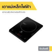 ?ขายดี? เตาแม่เหล็กไฟฟ้า Electrolux หน้าจอ LED ปรับความร้อนได้ 8 ระดับ ETD29KC - เตาไฟฟ้า induction เตาแม่เหล็ก อินดักชั่น เตาแม่เหล็กไฟฟ้าขนาดเล็ก เตาแม่เหล็กไฟฟ้าปรับอุณหภูมิ induction cooker