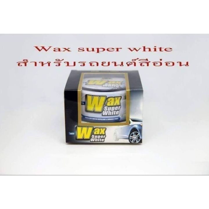 น้ำยาเคลือบสี-wax-super-white-เคลือบสีเหมาะกับรถสีอ่อน-เช่น-รถสรขาว-ขาว-มุก-บรอน-เงิน-บรอน-ทอง