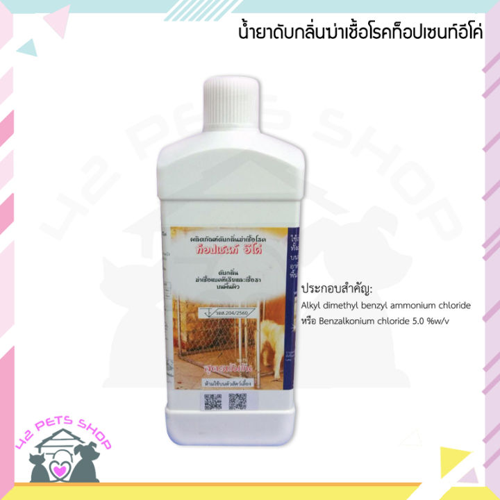 42pets-topscent-eco-disinfectant-น้ำยาดับกลิ่นฆ่าเชื้อโรคท็อปเซนท์อีโค่-1-ล-magnoli-benzalkonium-chloride-5-0