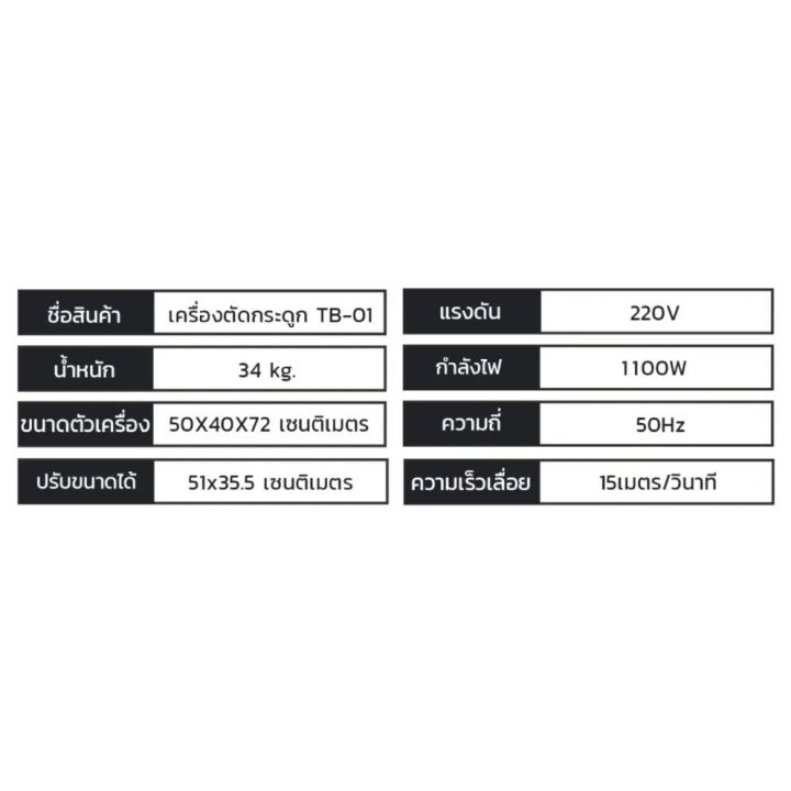 kitchenmall-เครื่องตัดกระดูก-เครื่องหั่นกระดูก-เครื่องเลื่อยกระดูก-สำหรับตัดกระดูกหมู-กระดูกวัว-รุ่น-tb-01-จัดส่งฟรี