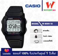 casio นาฬิกาผู้ชาย สายยางกันน้ำ 100m รุ่น W-800H-1A คาสิโอ้ W800, W-800H สายยาง สีดำ ตัวล็อกแบบสายสอด (watchestbkk คาสิโอ แท้ ของแท้100% ประกันศูนย์1ปี)