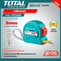 TOTAL ?? ตลับเมตร 5 เมตร รุ่น TMT34525 Super Select 5m.x25mm. ( Tape Rule )