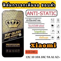 ฟิล์มกระจกเต็มจอ ขอบสีดำ มงกุฏ Xiaomi Redmi 12C 10 10A 10C 9A  A1 A2+