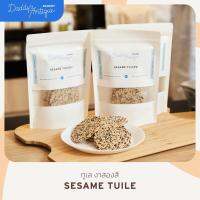 [Pre-order] SESAME TUILE ทูเล่งาสามอย่าง 7 ชิ้น ใหญ่  | Daddys antique Bakery  | ขนม ขนมกินเล่น คุกกี้ ไม่มีแป้ง หวานน้อย ไม่มีไขมันทรานส์