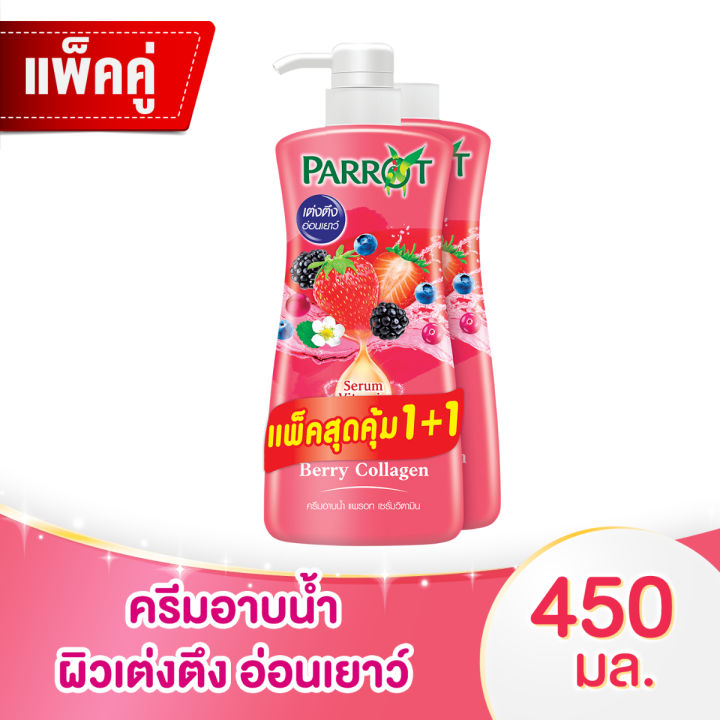 แพรอท-เซรั่ม-วิตามิน-ครีมอาบน้ำ-สูตรเบอร์รี่-คอลลาเจน-450-มล-แพ็ค-1-1