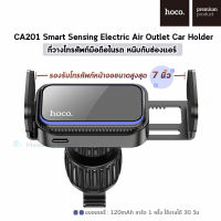 CA201 Smart Sensing Electric Air Outlet Car Holder ที่วางโทรศัพท์มือถือในรถ หนีบกับช่องแอร์ เพียงแค่นำโทรศัพท์ไปวางตัวหนีบจะทำงานโดยอัตโนมัติ