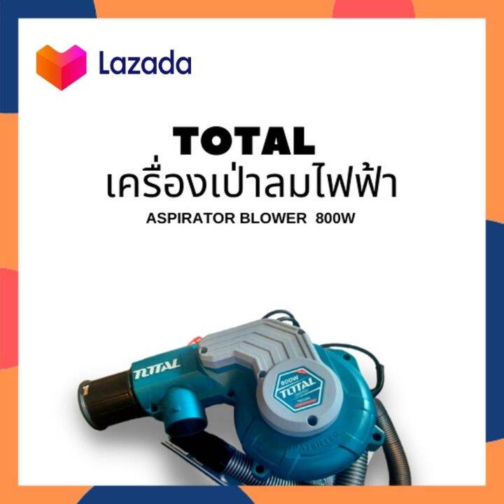 total-เครื่องเป่าลมไฟฟ้า-เครื่องดูดฝุ่นไฟฟ้า-เครื่องเป่าลมและดูดฝุ่นไฟฟ้า-total-aspirator-blower-800w-2in1-total-tb2086