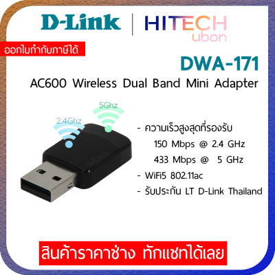D-Link DWA-171 AC600 Wireless Dual Band Mini Adapter อุปกรณ์เชื่อมต่อไร้สาย_[Kit IT]
