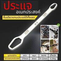 ประแจ อเนกประสงค์ ครอบจักรวาล ใช้แทนเบอร์ 8-22 mm