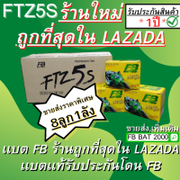 แบตเตอรี่ FB FTZ5S แบตแท้ติดรถ HONDA YAMAHA WAVE CLICK SONIC-มือ (12V 3.5AH) ยกลัง 8 ลูก